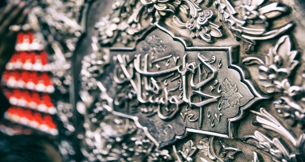 ضريح الإمام الحسين (عليه السلام)
