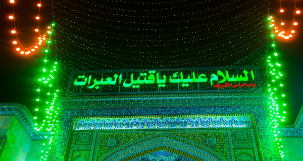 حرم الإمام الحسين (عليه السلام)