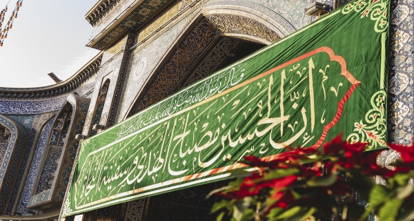 حرم الإمام الحسين عليه السلام