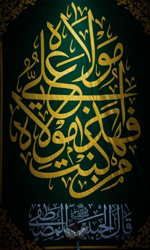 عيد الغدير