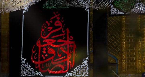 ذكرى إستشهاد الإمام جعفر الصادق عليه السلام