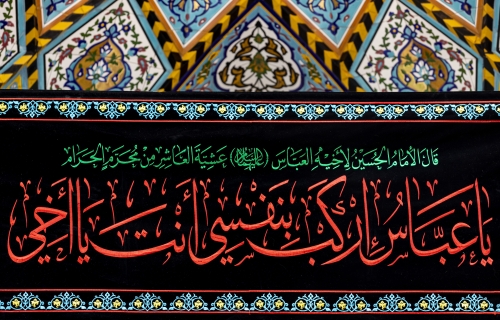 إستقبال شهر محرم الحرام