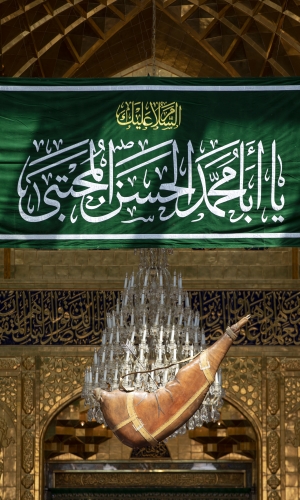 السلام عليك يا أبا محمد الحسن