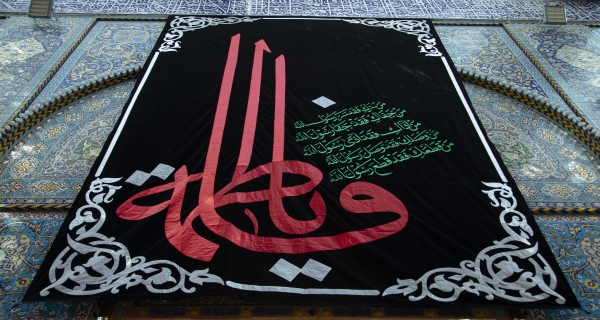 يافاطمه