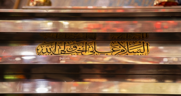اَلسَّلامُ عَلَيْكِ يَا بِنْتَ سَيِّدِ الأَنْبِيَاءِ