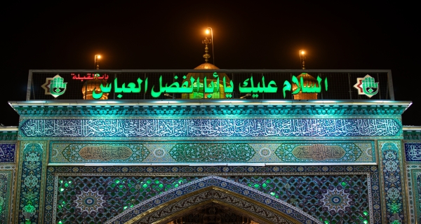 السلام عليك ياأبا الفضل العباس 