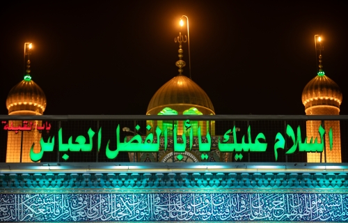 السلام عليك ياحامل لواء الحسين