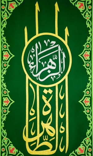 يازهراء