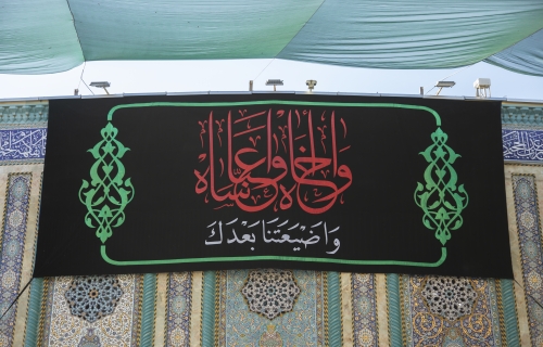 وَا أَخَاهْ وَا عَبَّاسَاهْ